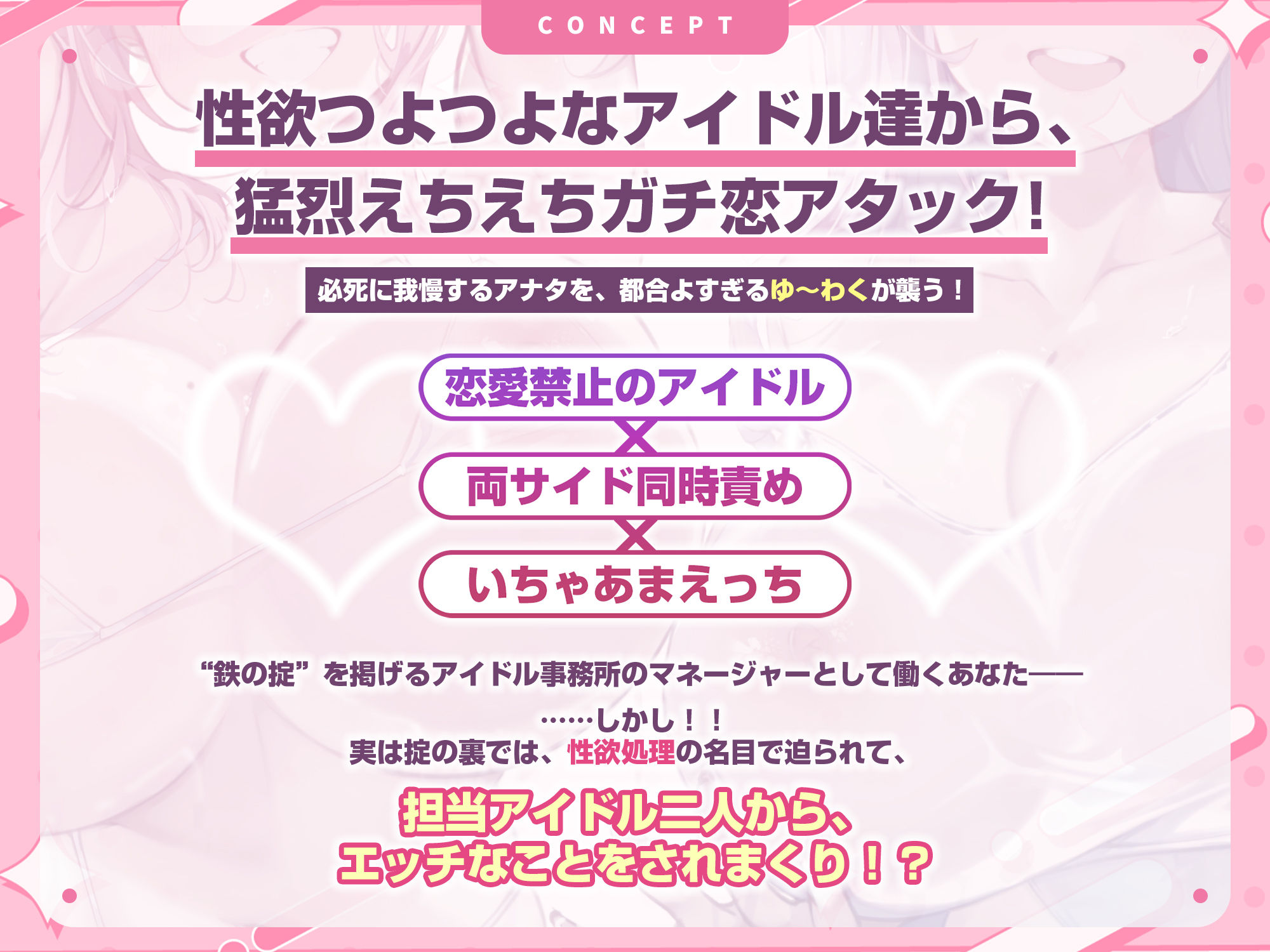 【超密着】性欲つよつよアイドルのエロすぎからかい誘惑 マネージャーから動かなければセーフ理論で美少女たちの性欲処理が始まりました！？