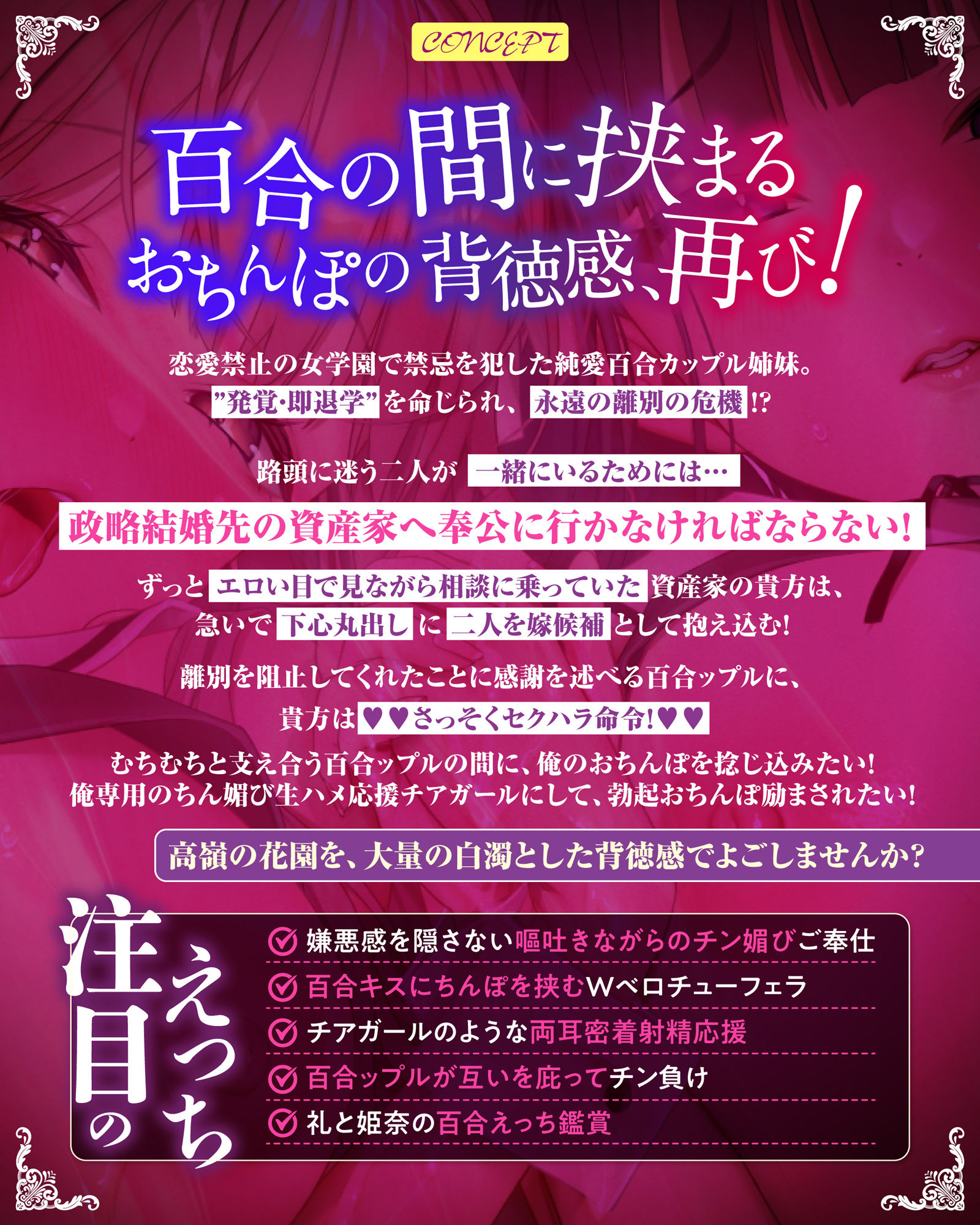 ゆりよごし調教〜純愛百合ップルの学園姉妹を、俺専用のちん媚び生ハメ応援チアガールにする計画〜《早期購入特典:ボーナストラック含む豪華四大特典！》