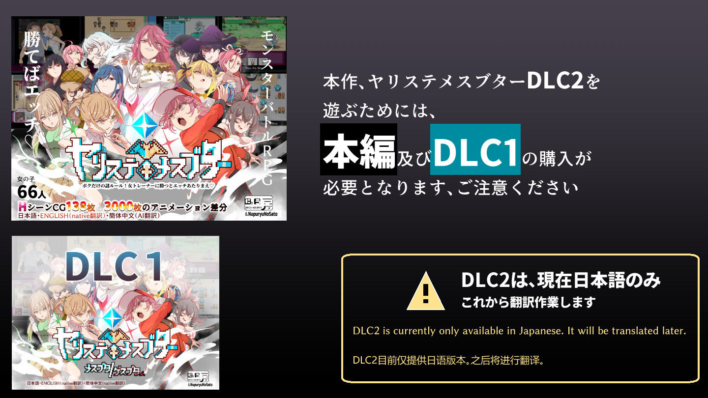 ヤリステメスブターDLC2〜メスブタミア文明の遺産〜