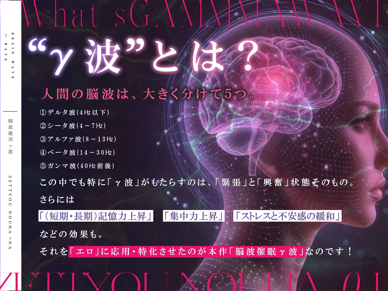 脳波催●γ波〜人間の興奮する脳波40Hzで究極の没入セックスを〜