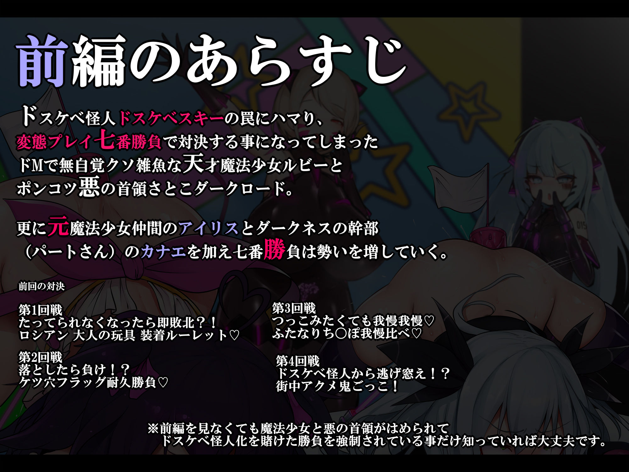 【おほ声/無様シッチュ特化】オホおほバラエティ ドスケベ変態プレイ七番勝負 クソマゾ魔法少女VS悪のポンコツ首領（後編）