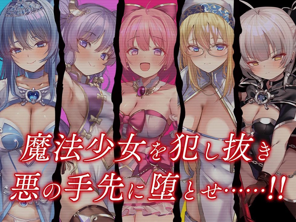 魔法少女肛虐計画 白桃の章 魔法少女セイクリッドピーチ【KU100ハイレゾ】