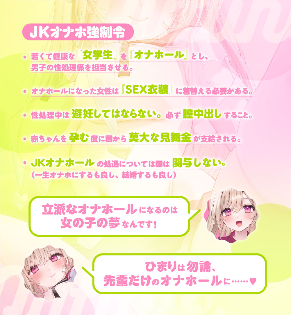 【JKオナホ強○令】あなただけのオナホJKちゃんとずぅ〜っとラブラブ孕ませ懇願エッチ♪