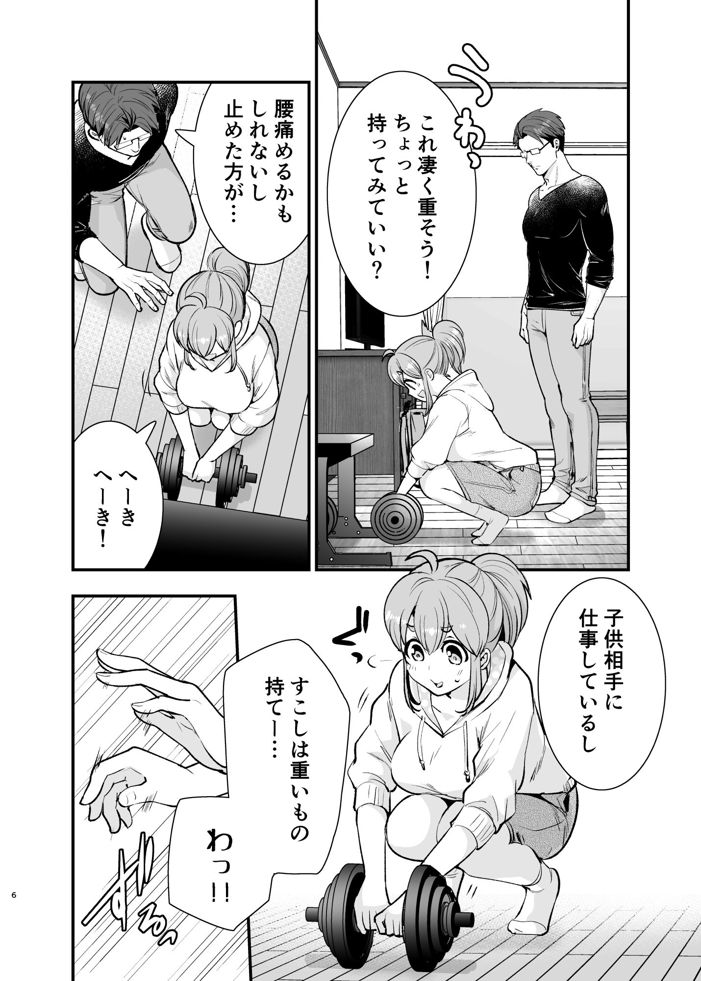 幼馴染が久々に再会したらお互い巨乳になってた 2