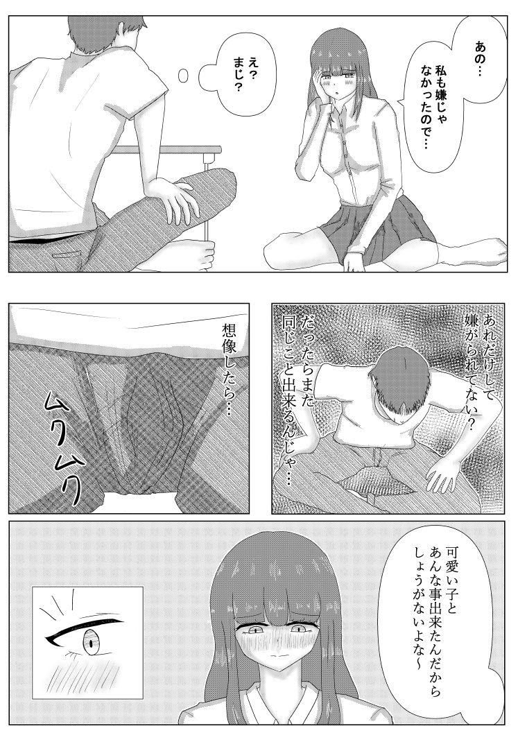 お隣のあの子と…2