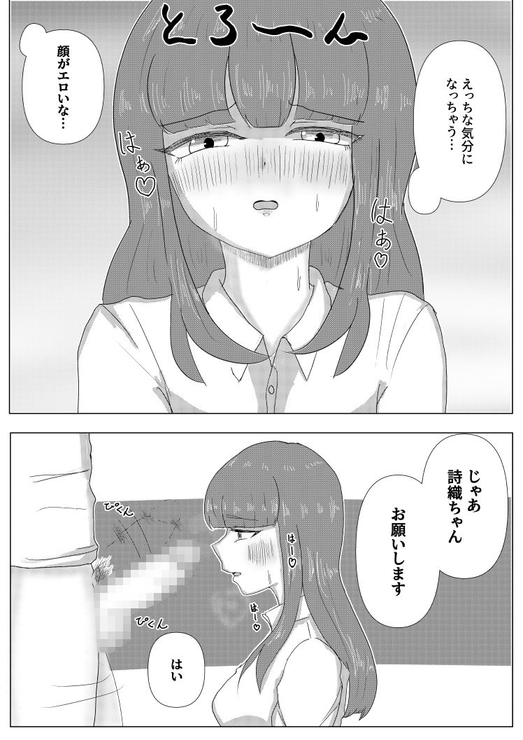 お隣のあの子と…2