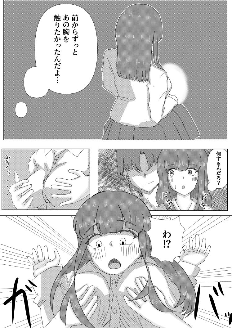 お隣のあの子と…2