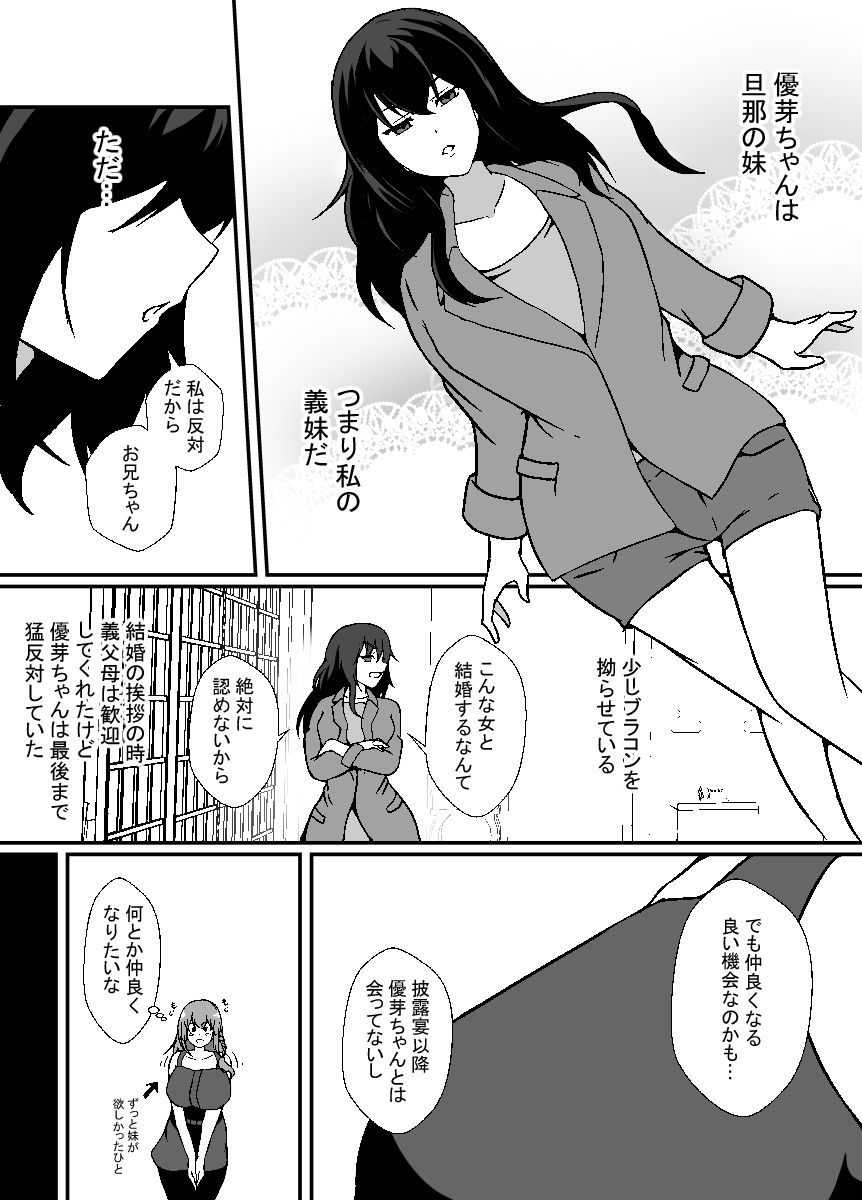 旦那の妹はふたなり娘。ブラコン義妹に犯●れた