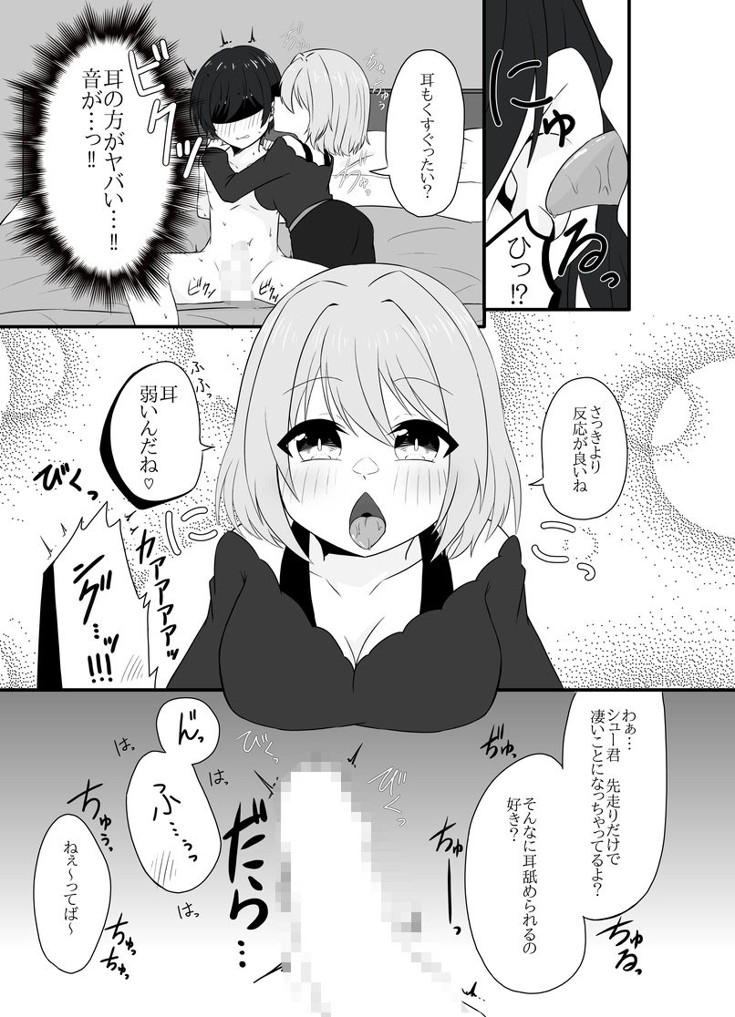 年下男子にメロメロです！！2