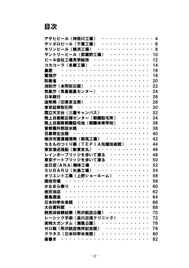 大人の社会科見学1〜3総集編