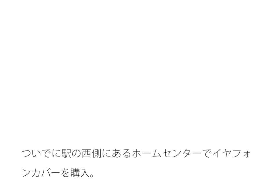 南の山に沈む昼間 わりとどうでもいいはずのことに