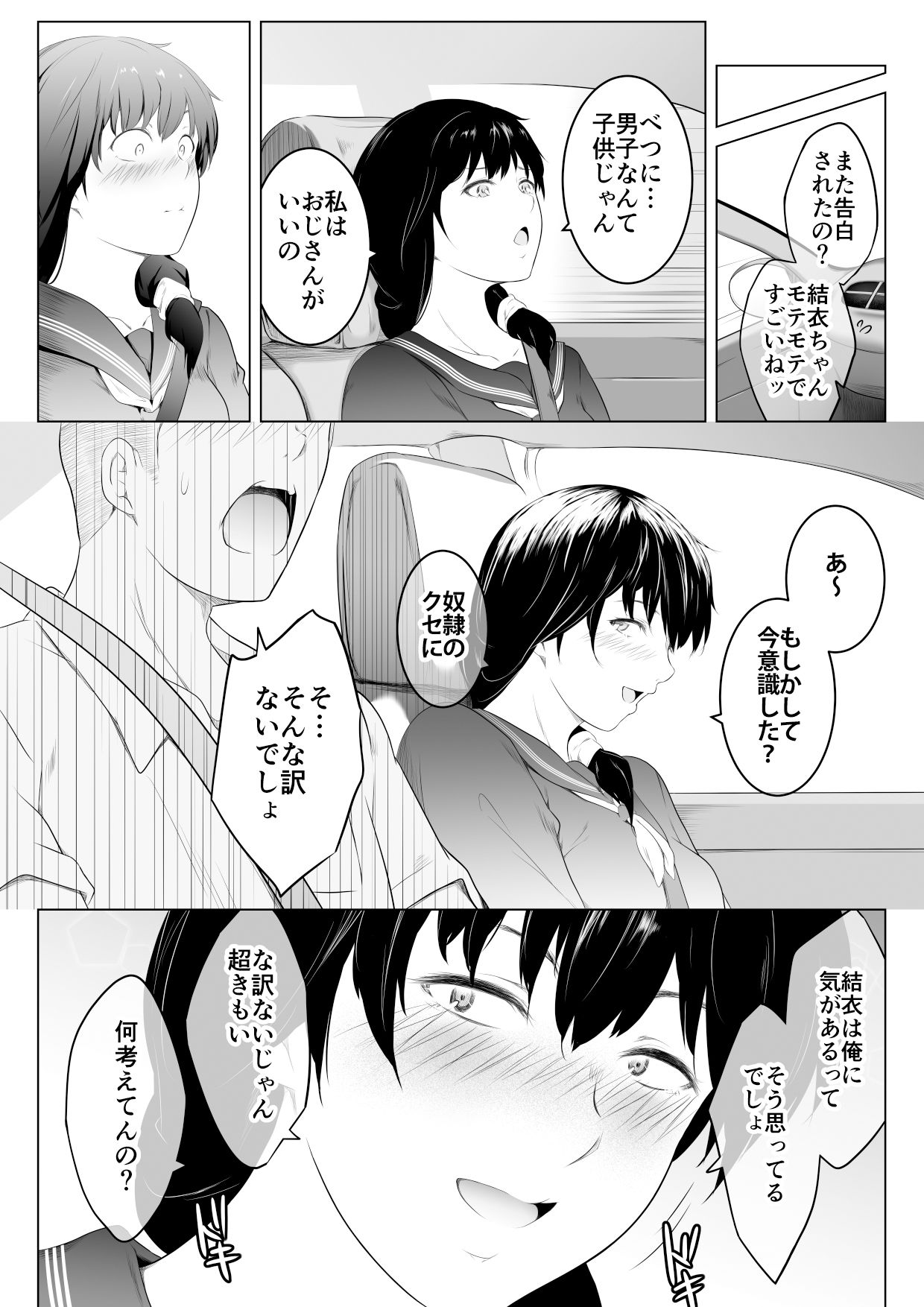 いやらしい連れ子の娘に我慢できず抱いてしまった話