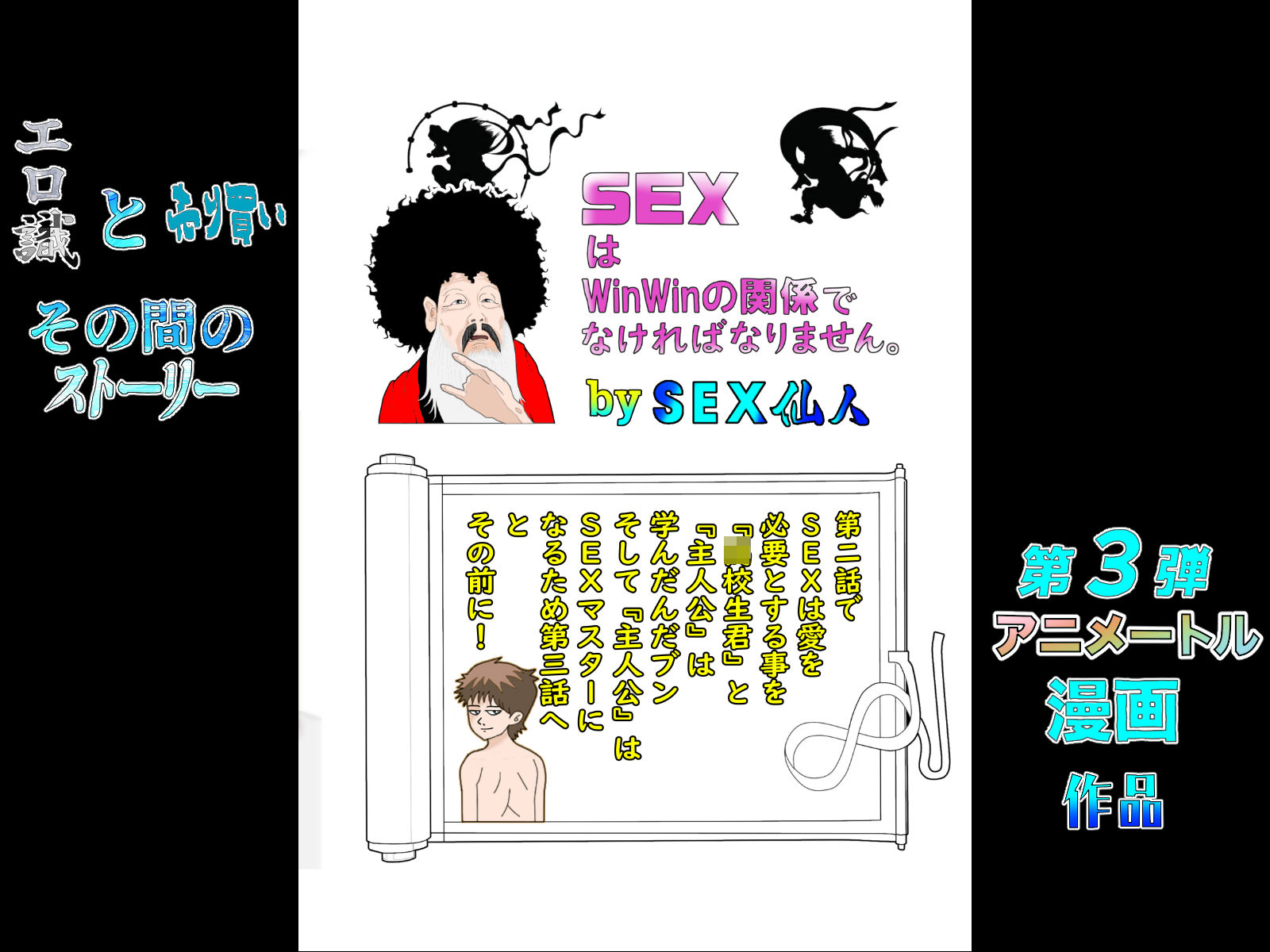 アニメートル漫画第三弾 『エロ識と売り買いの間のストーリー（魔女とのSEX対峙編）』 （多くの人に見てもらおう価格スペシャル）