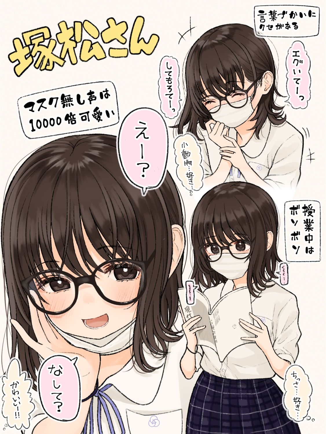 君に好きって言わせたい、塚松さん。 -大好きな女友達とプレッシャーゼロのイチャラブ告白ゲーム-