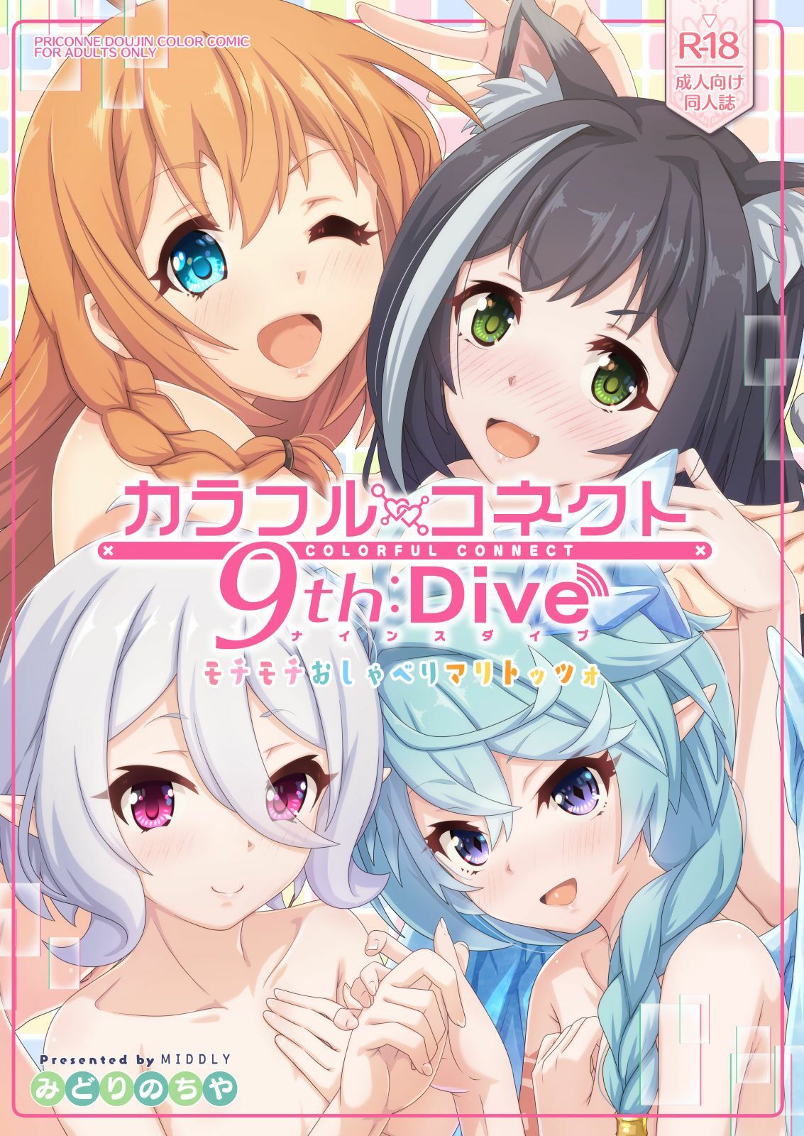 カラフルコネクト9th:Dive