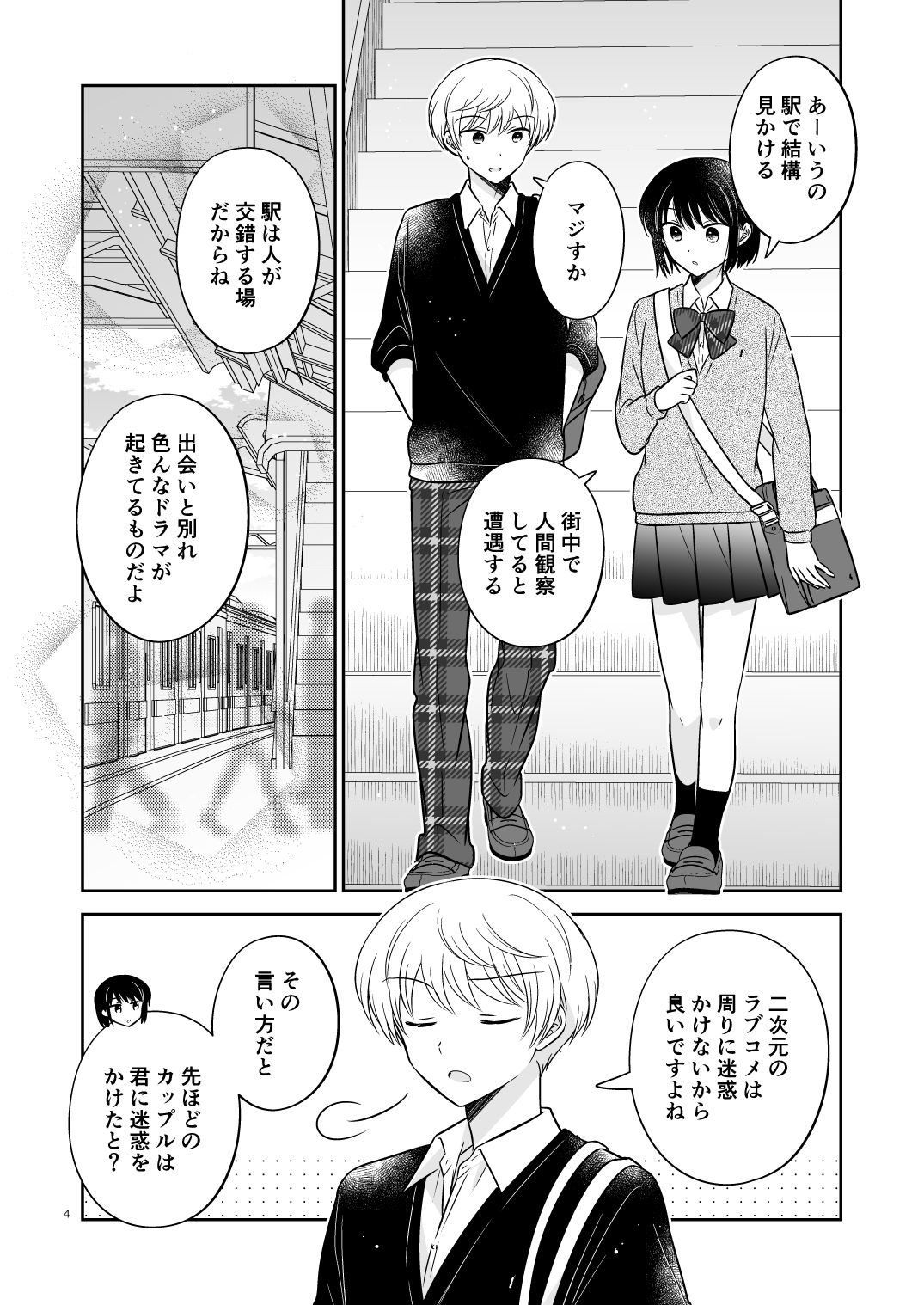 ラブコメ実験漫画2