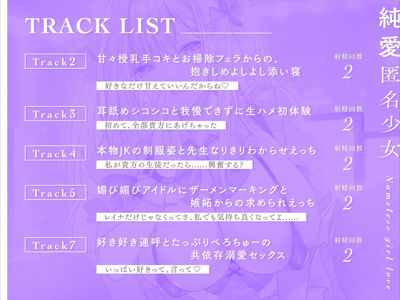 【早期限定40％オフ】溺愛匿名少女〜世話焼きアイドルJKに甘やかされえっち〜【KU100/フォーリー】