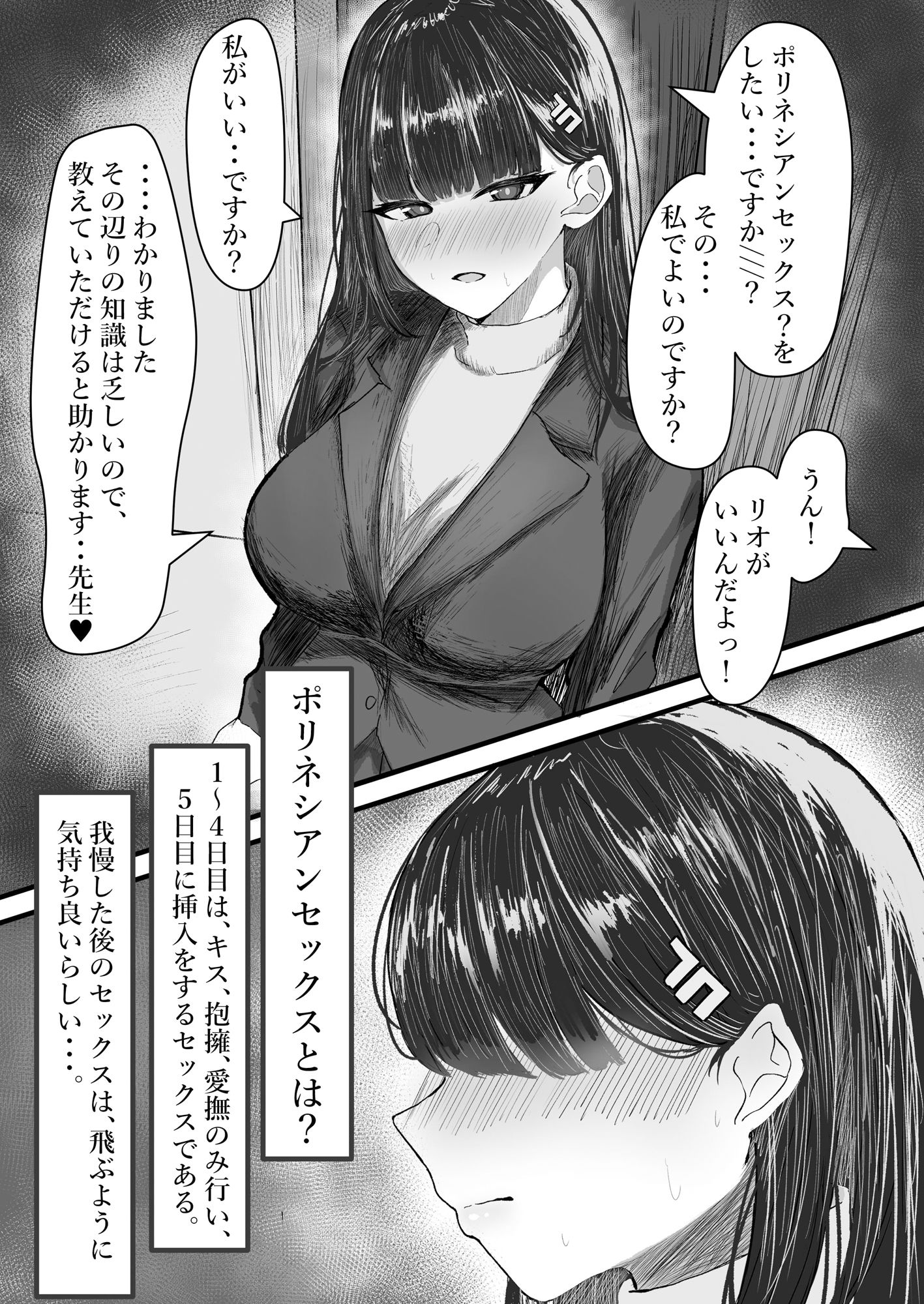 調月リオとポリネシアンセックス