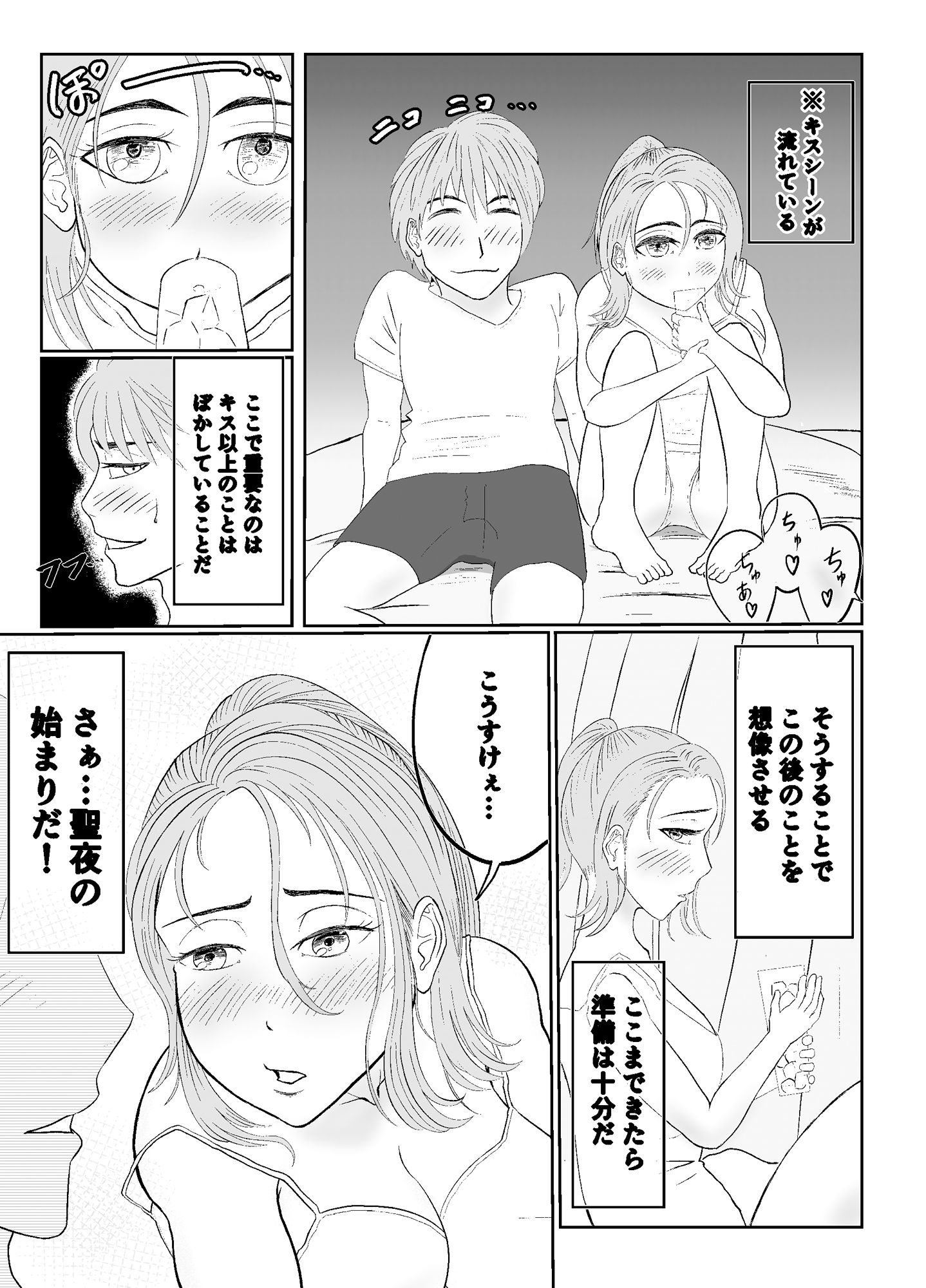 兄妹の恋愛日課