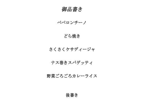 料理から入る 2.5次元の世界RE22