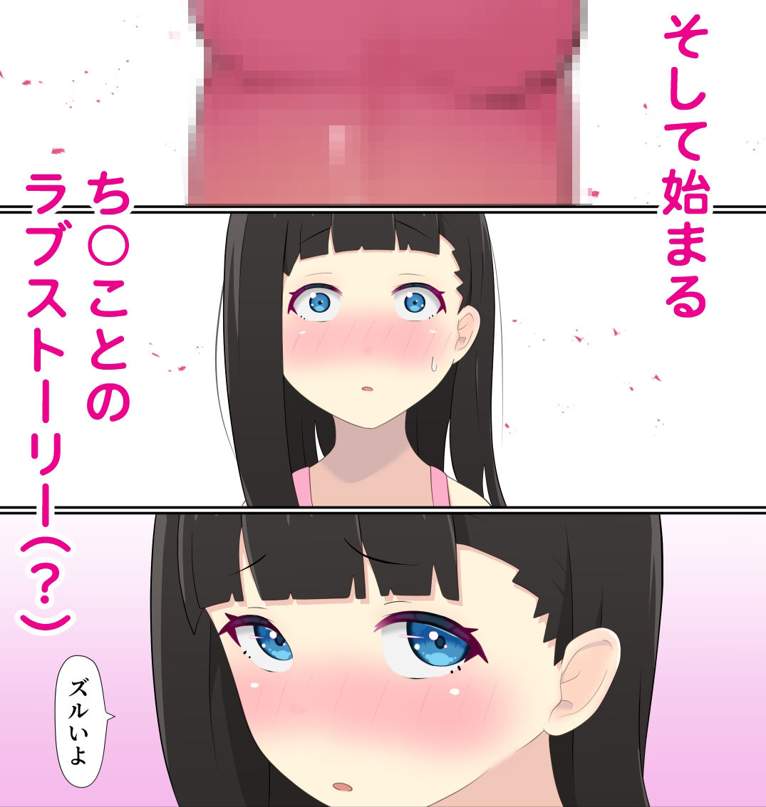 がんばれ！ち○こくん