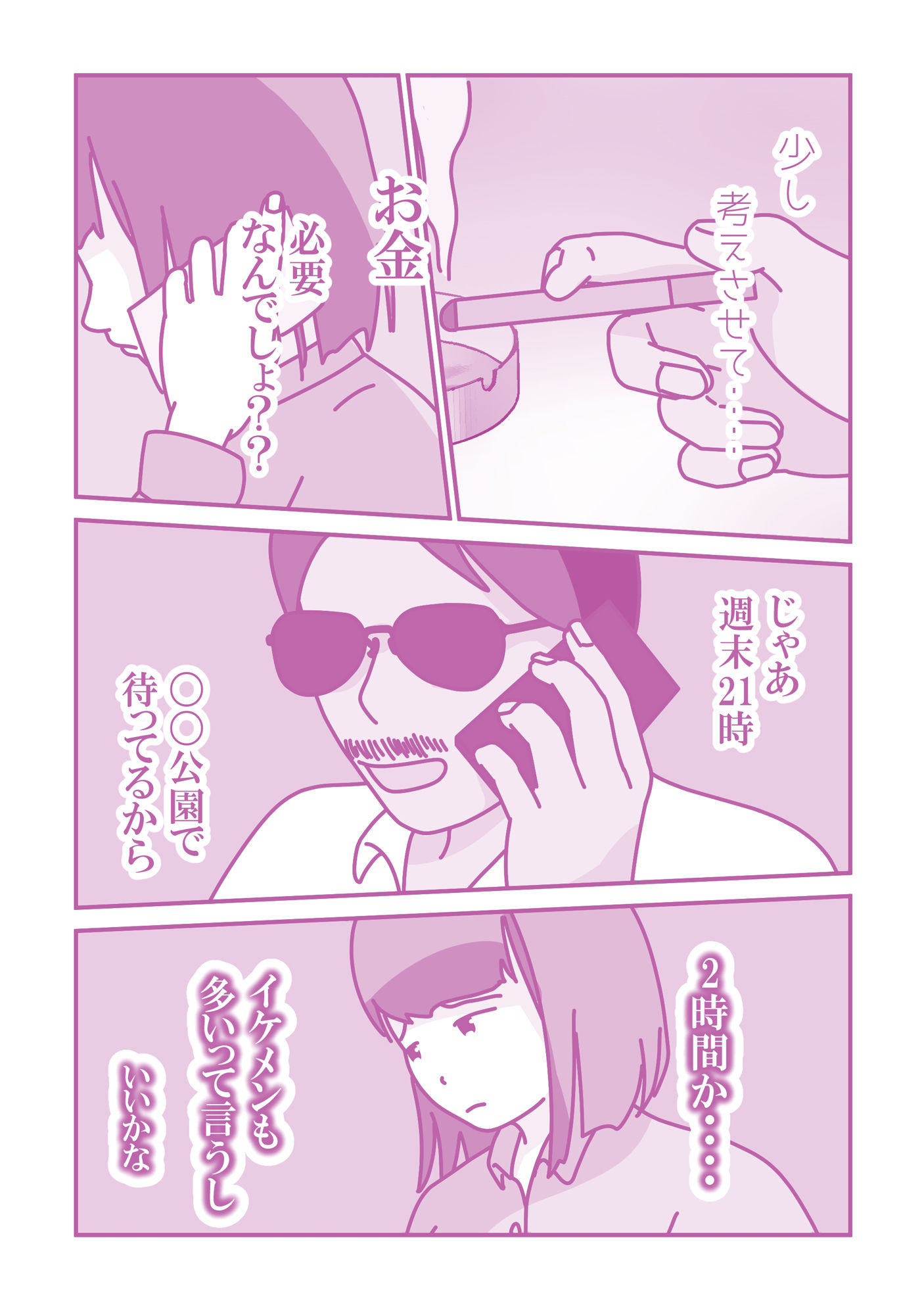 金欠女子のアルバイト