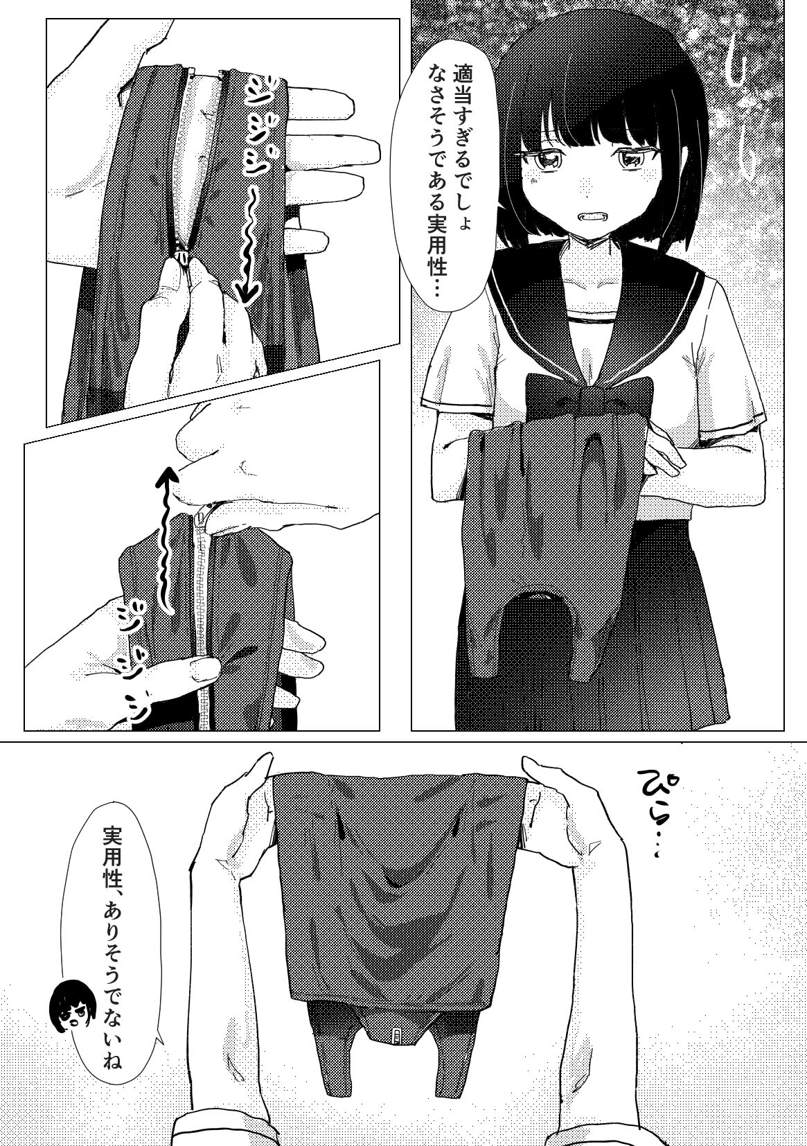 実用性と可愛さと血行不良と