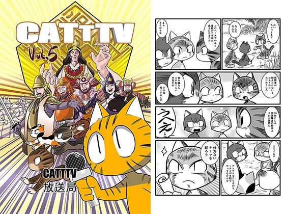 【無料】CATTTV vol05