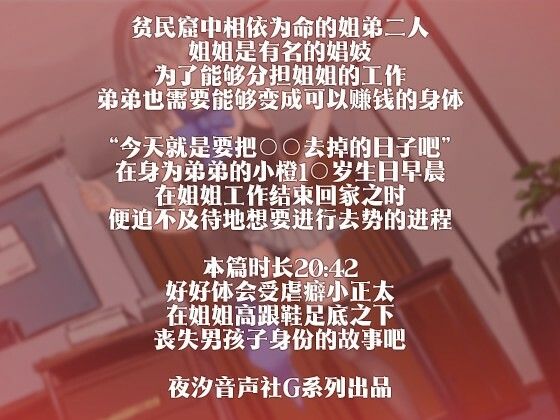 ［R18G］【中国語注意】誕生日プレゼントの去勢いたずら 〜「おんなのこ」にはこの棒はいらないわ〜