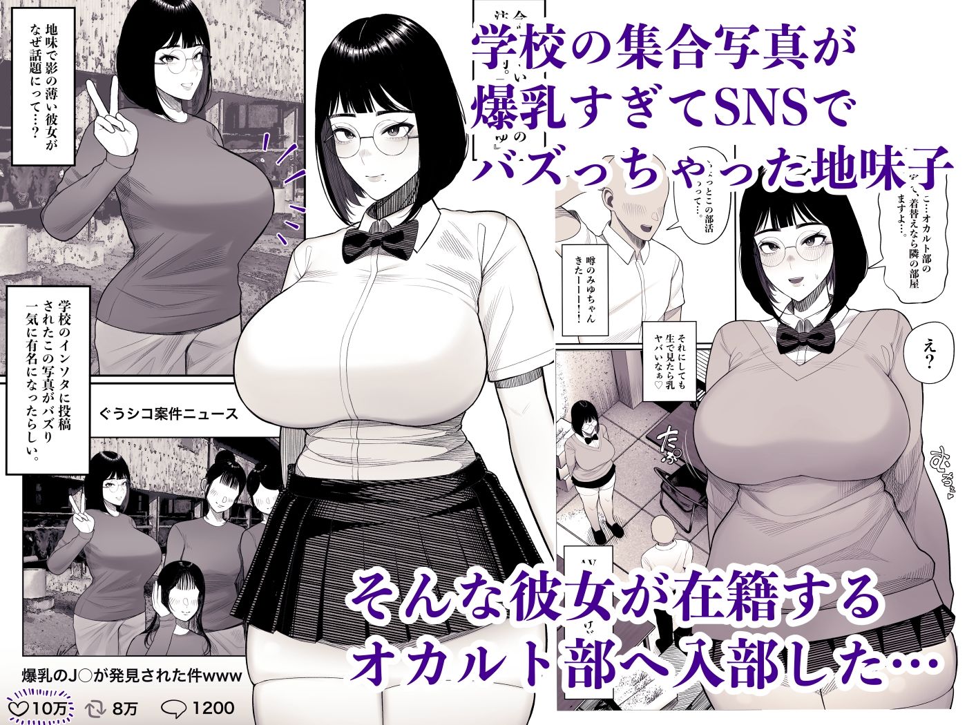 地味子のオカルト部みゆちゃんは爆乳で有名