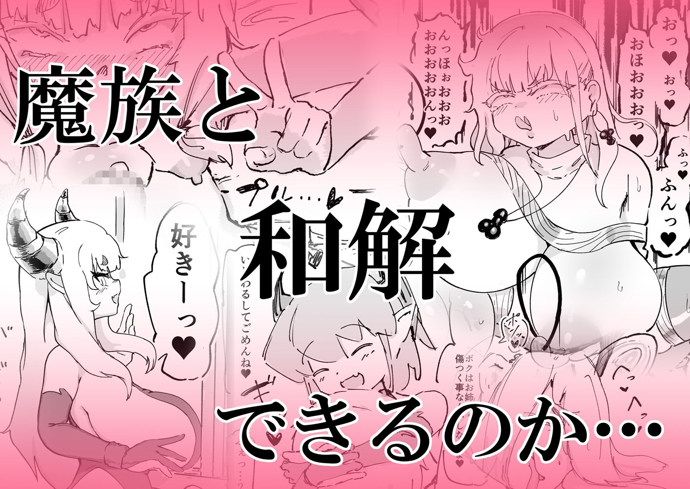 魔族が大嫌いな聖騎士見習いヒカリちゃんVSカギちんよわよわ小淫魔くん