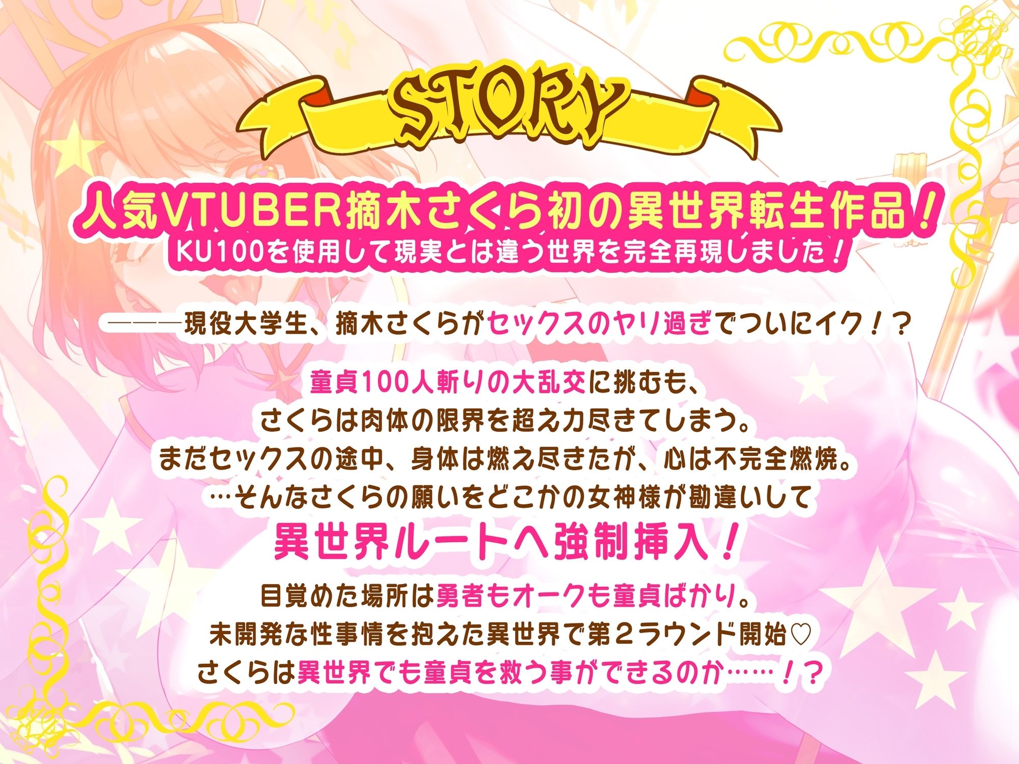 異世界転生...実は童貞チンポ食べ放題です♪ 〜何ってぇ、性欲が強すぎて勇者もオークも食い散らかしまくっただけですよ？なドスケベ交尾無双〜