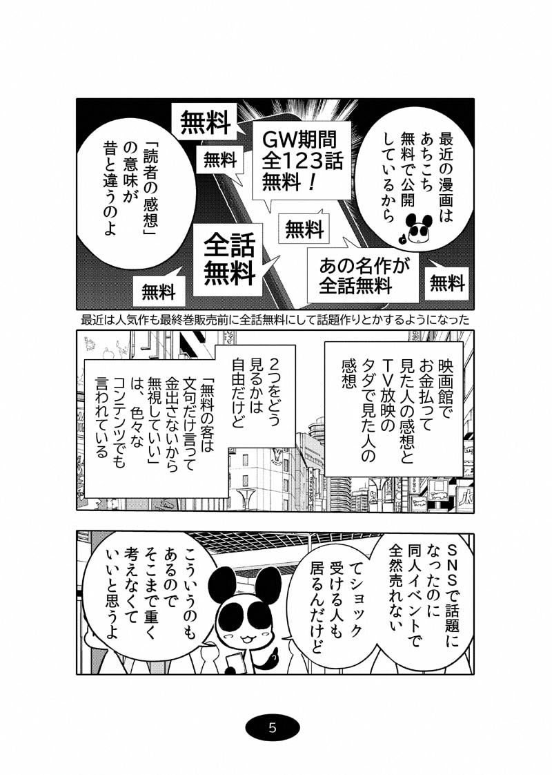 オリジナル同人て売れるの？＋オリジナル同人の電子書籍て売れるの？etc…〜なんだかんだ赤字出さず20年続いたよ記録〜