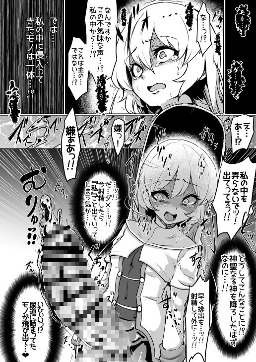 ふたなりシスターちゃんがモルゲッソヨ化する漫画