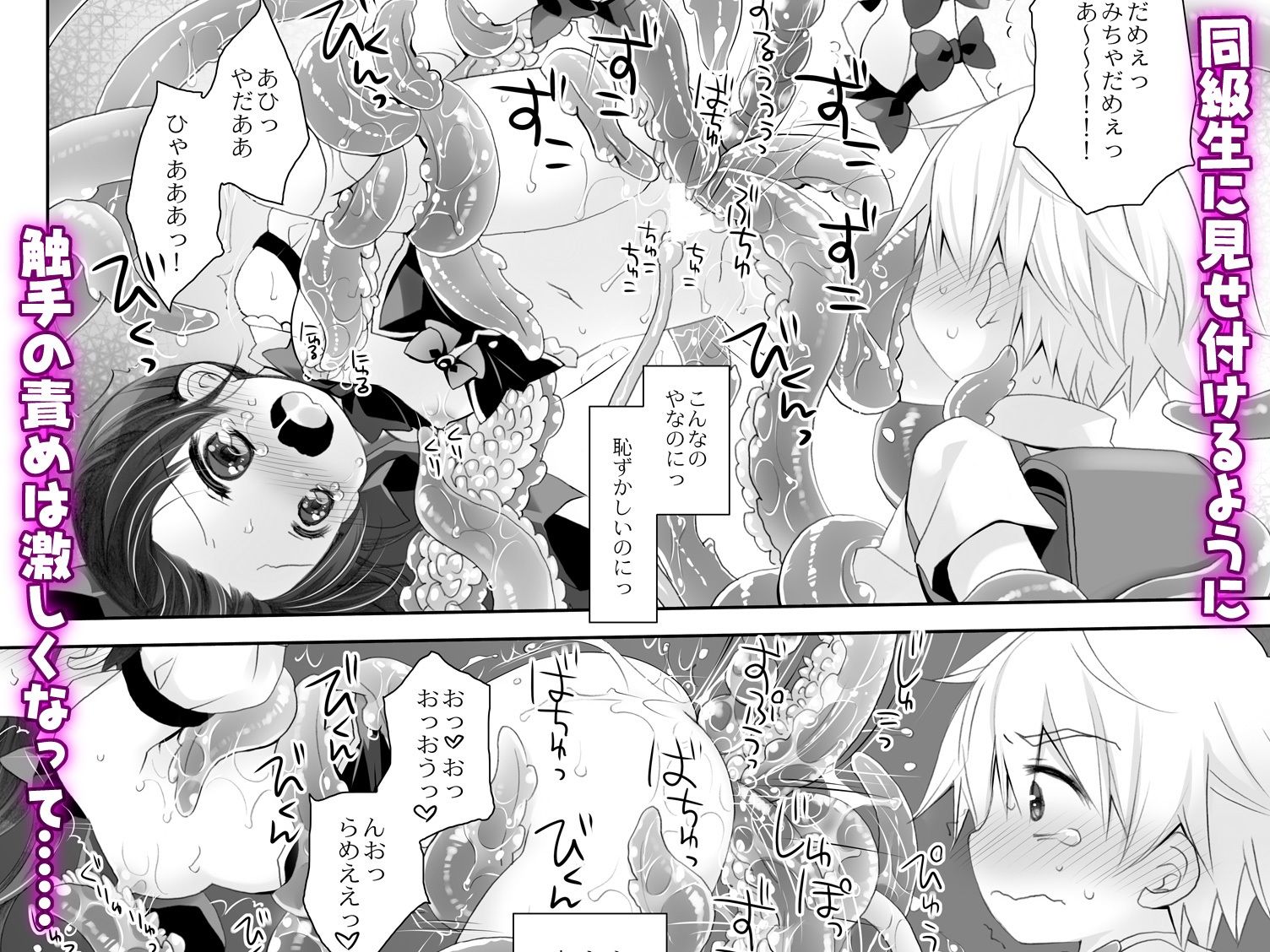 魔法少女かつてないだいぴんち 桜沢いづみside