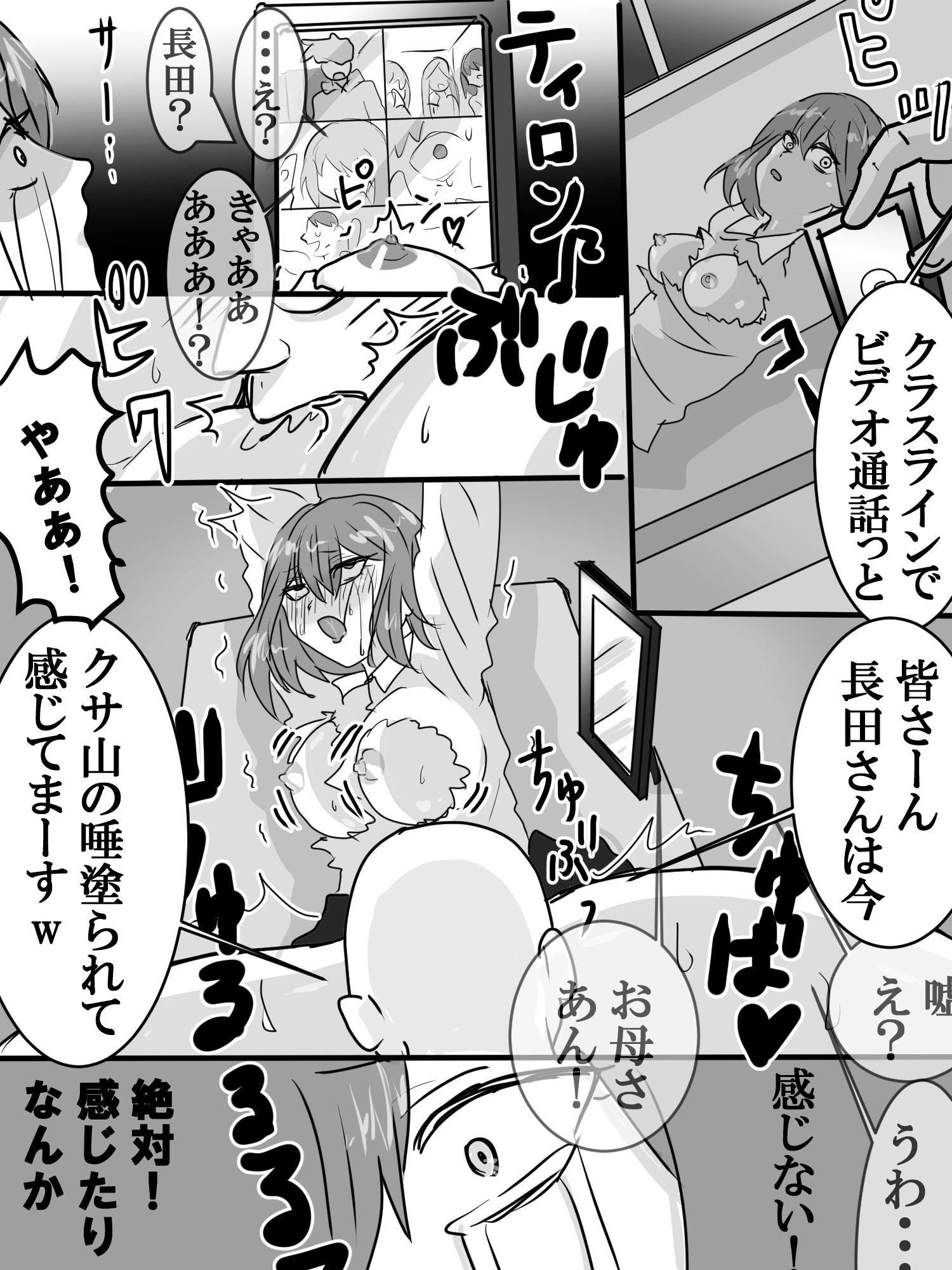 いじめっ子クリ責め生配信？