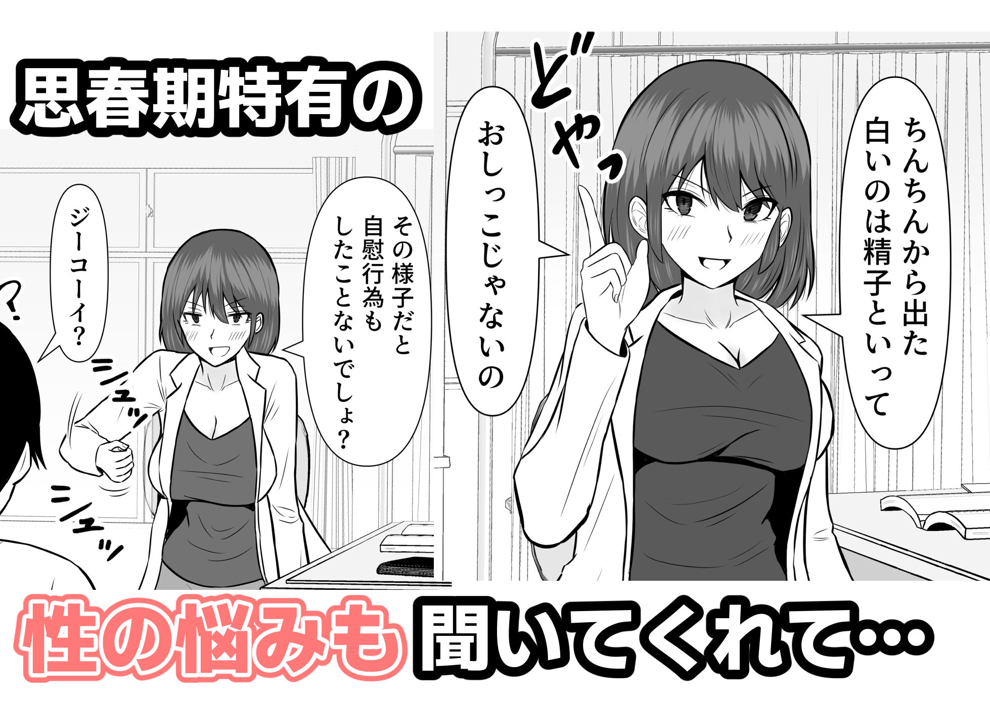 保健室で巨乳の先生とHな性教育