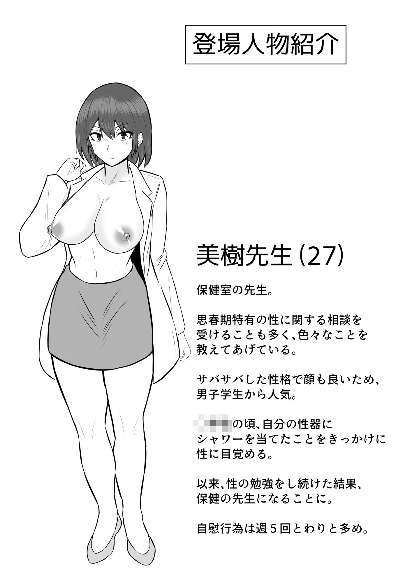 保健室で巨乳の先生とHな性教育