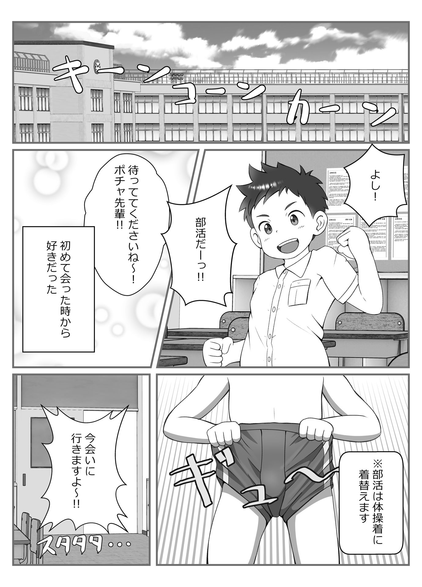 後輩くんとポチャ先輩