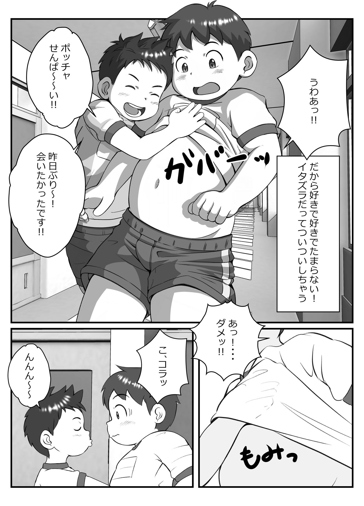 後輩くんとポチャ先輩