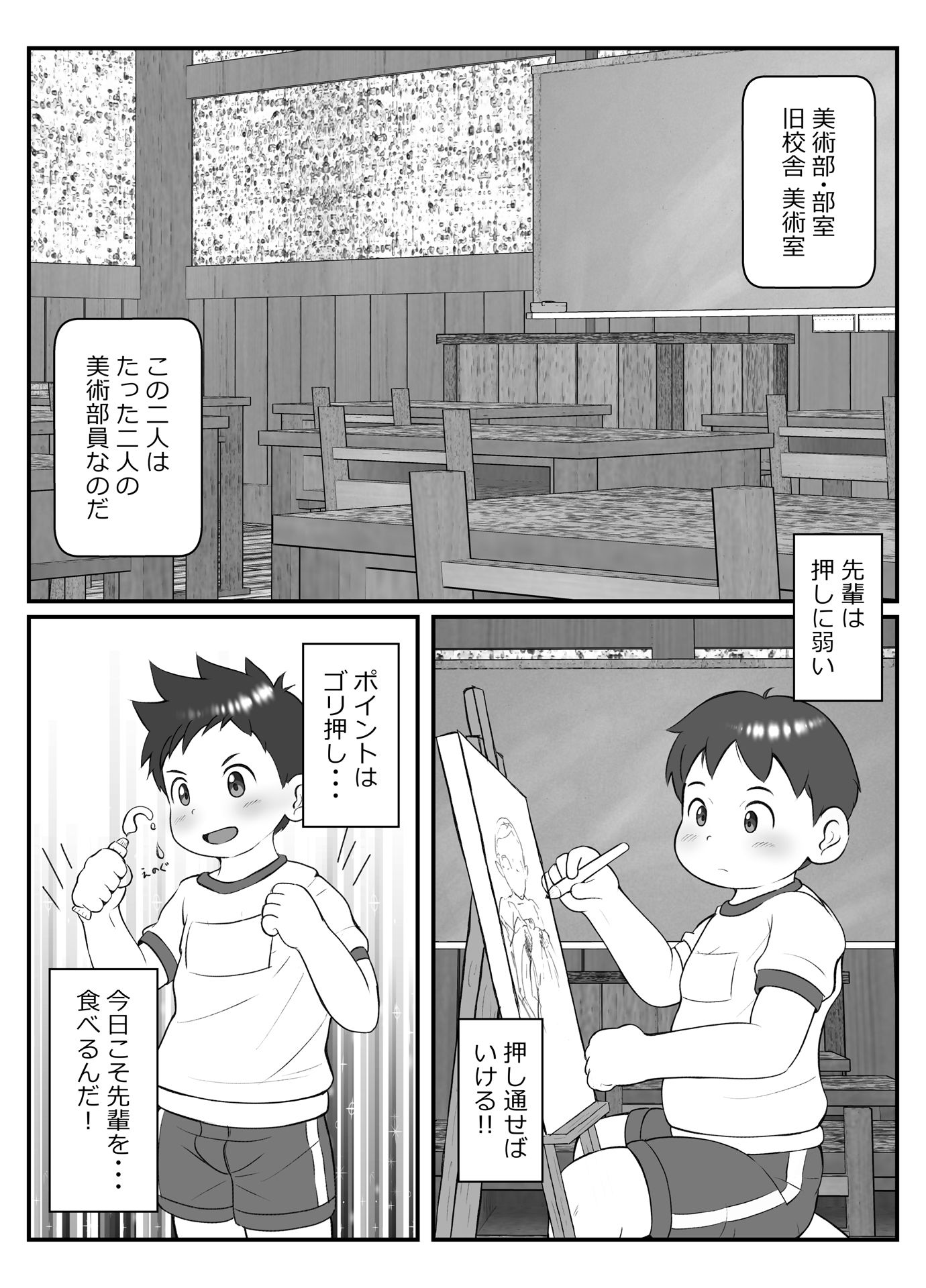 後輩くんとポチャ先輩