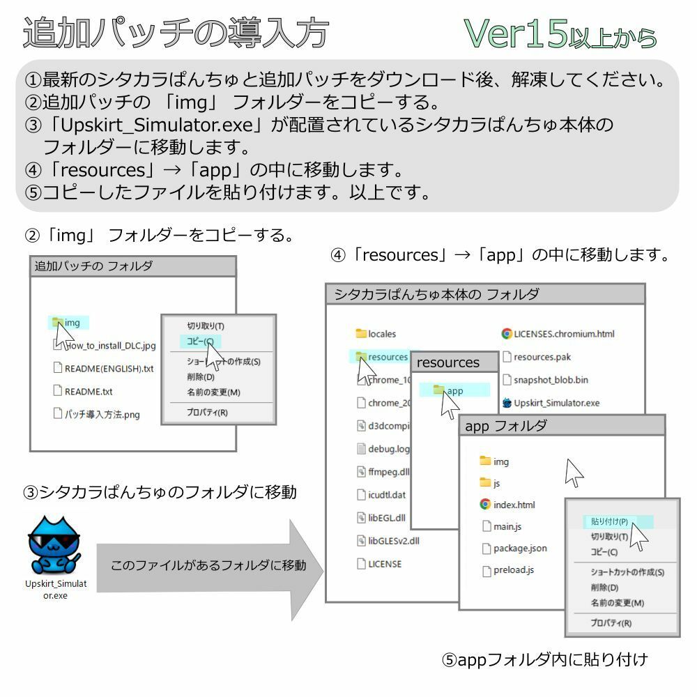 SP194 モコモコスカート追加パッチ