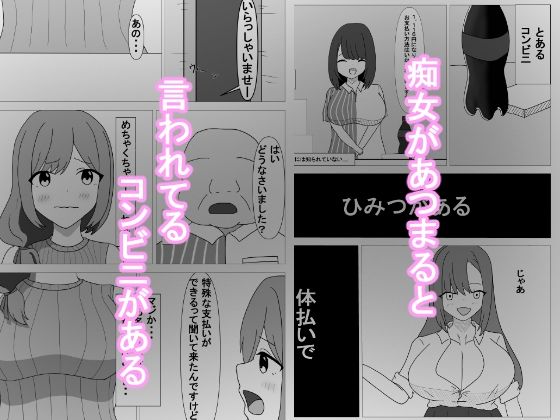 痴女があつまるコンビニ