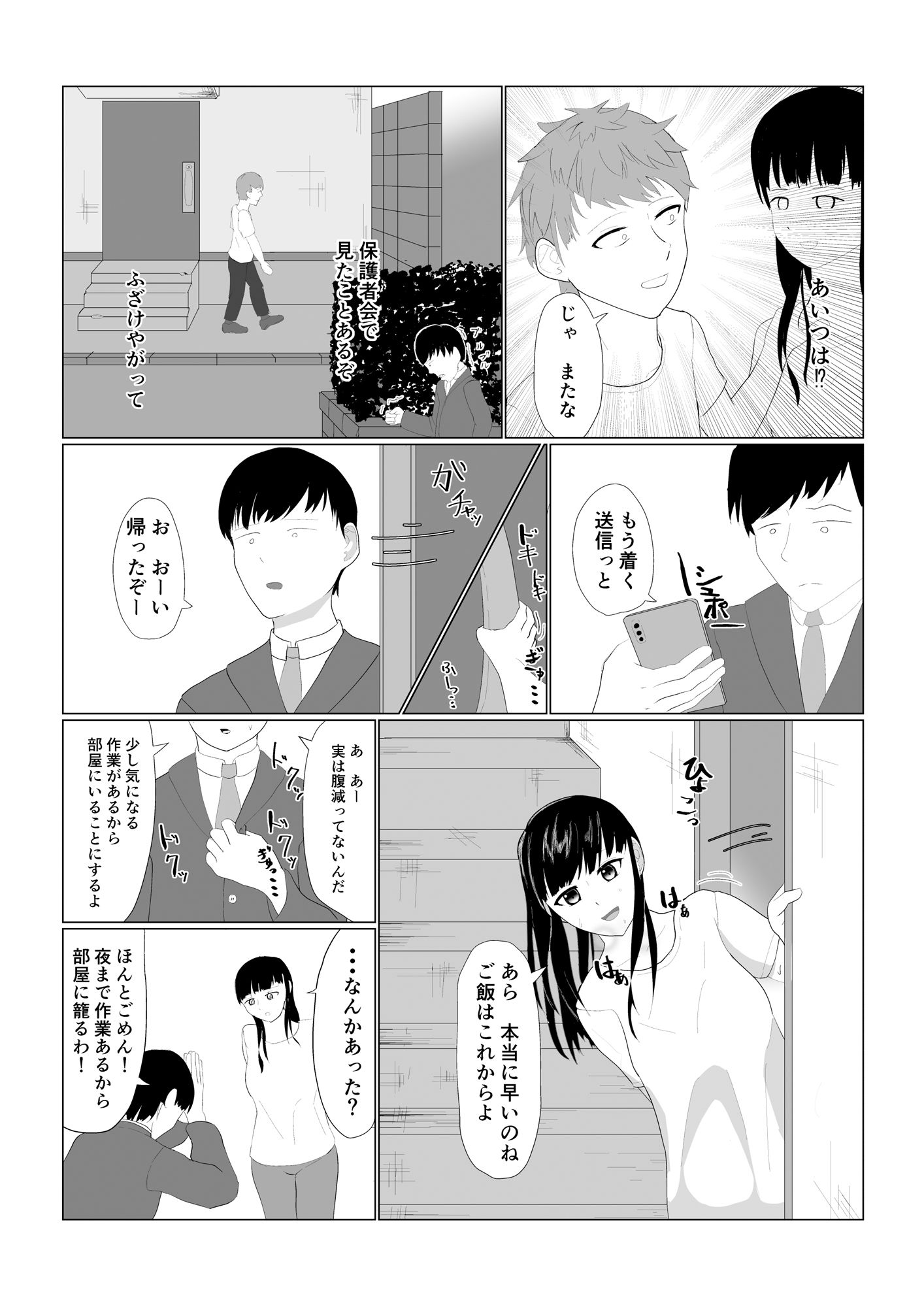 娘と思っていた少女は妻の托卵時