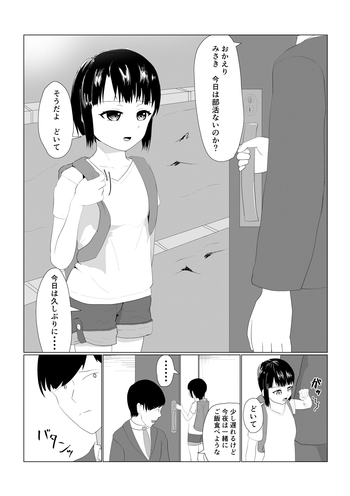 娘と思っていた少女は妻の托卵時