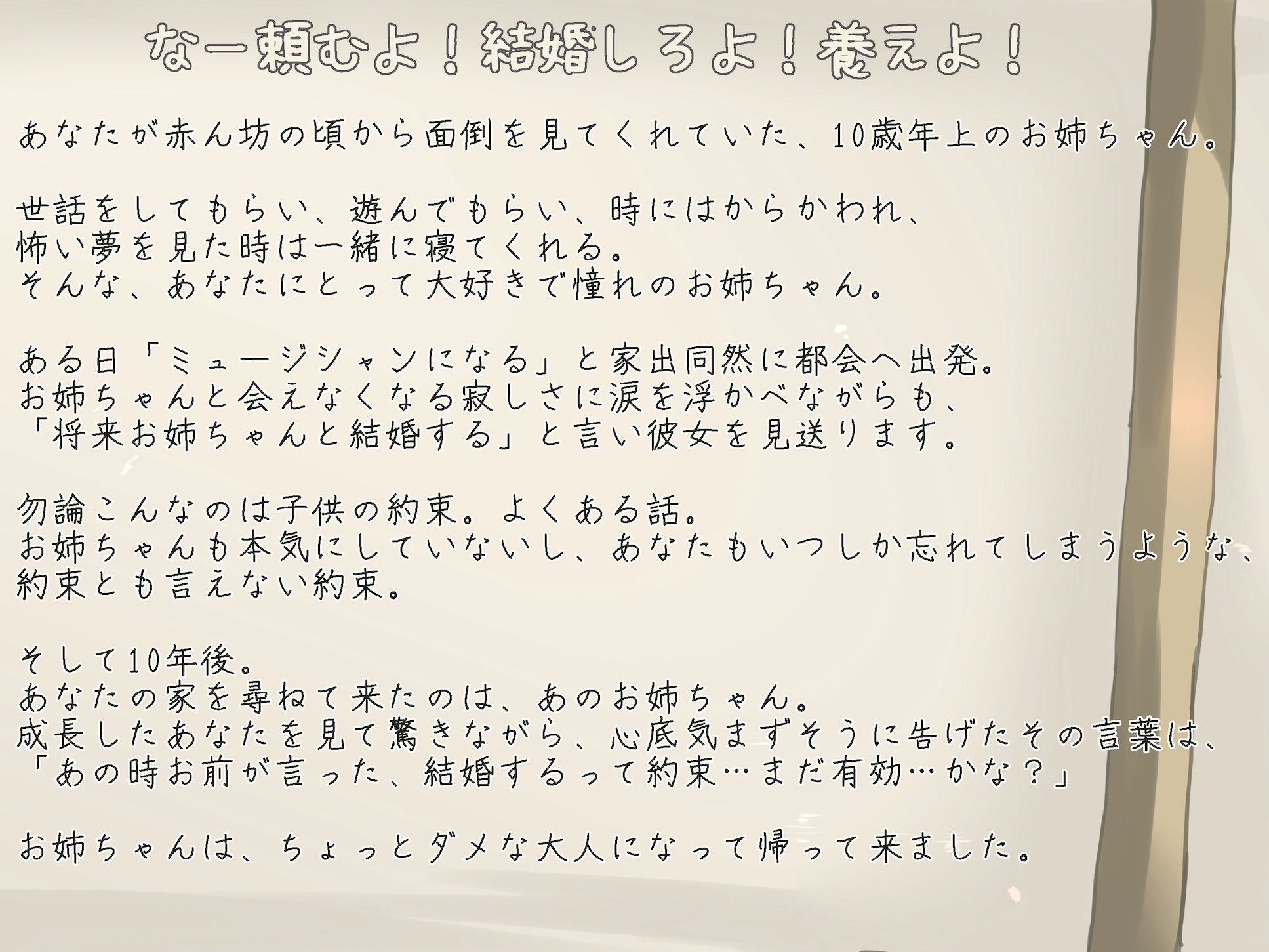 お姉ちゃんと結婚するって言ってたよな？ ダメな大人になったお姉ちゃんが10年前の約束に縋って求婚しに来ました 〜憧れだったお姉ちゃんの必死さ全開ぐだぐだ誘惑〜