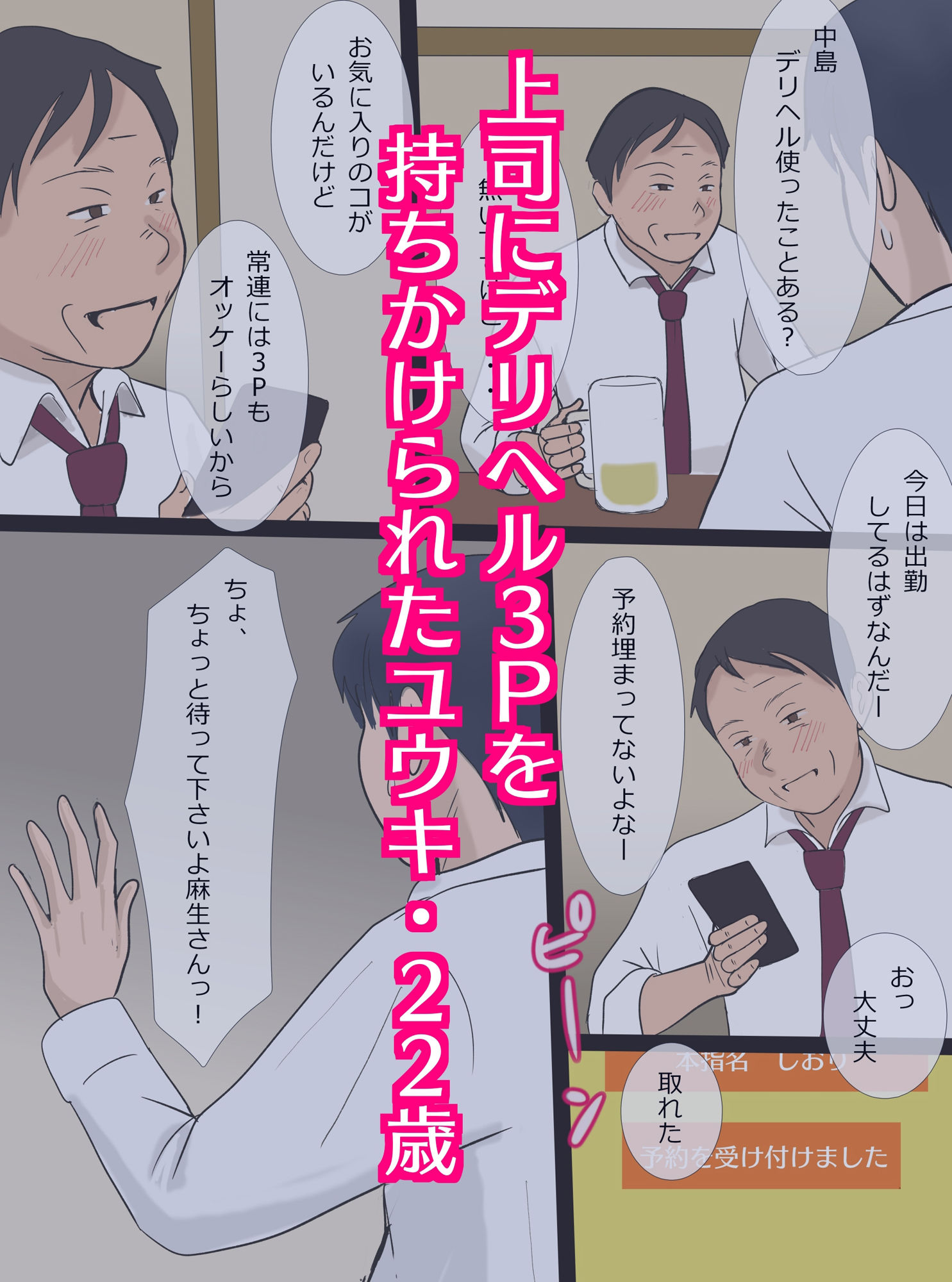 デリヘル呼んだら母だったので2〜淫乱マ〇コだと白状させてみた編