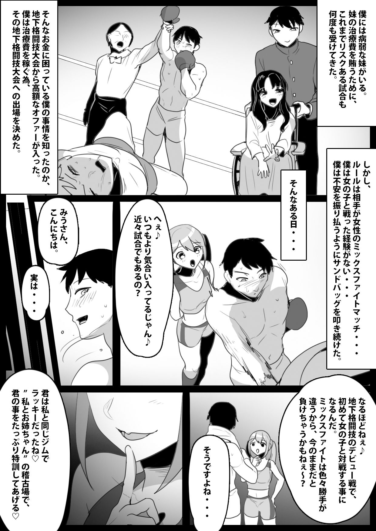 柊姉妹の絞め技と打撃で、徹底的に稽古をつけて貰い、リングの上の女の子は残酷だという事を教えて貰った話。