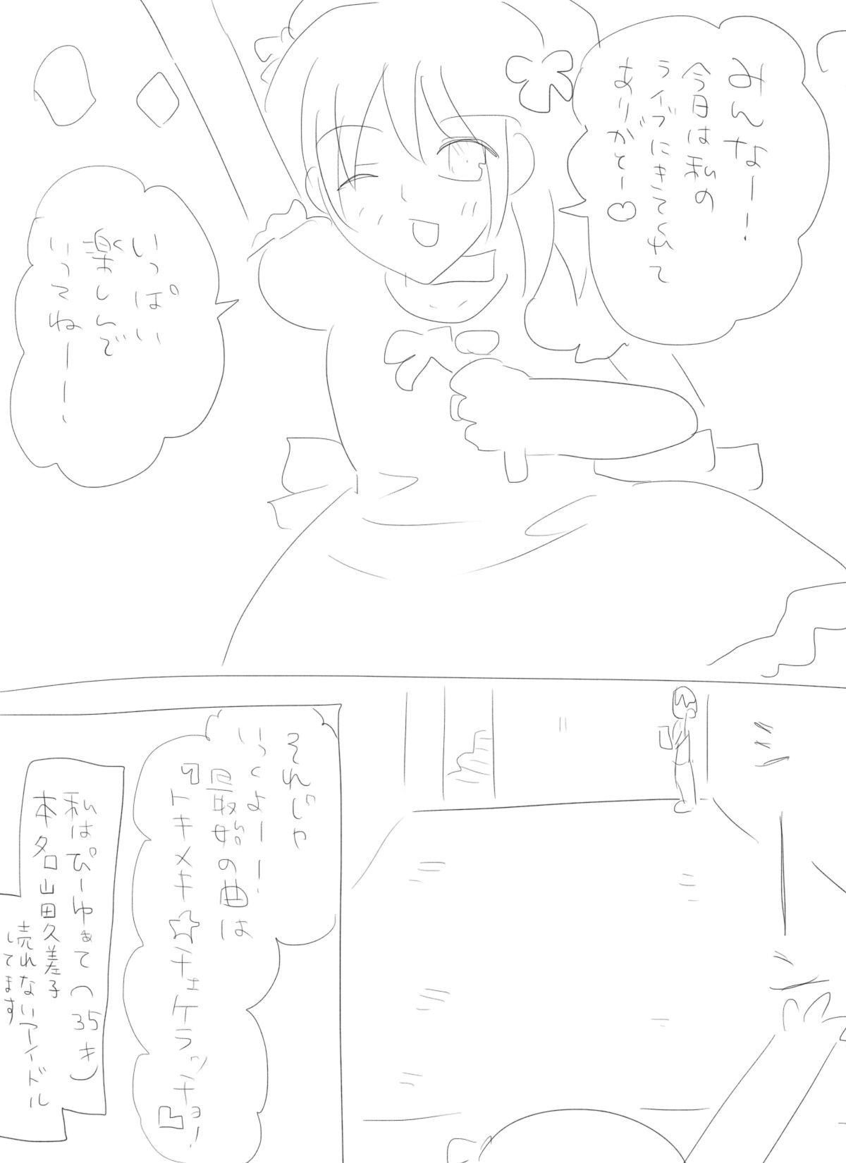 売れない底辺アイドルぴーゆぁて（35才）の初めての恋の漫画