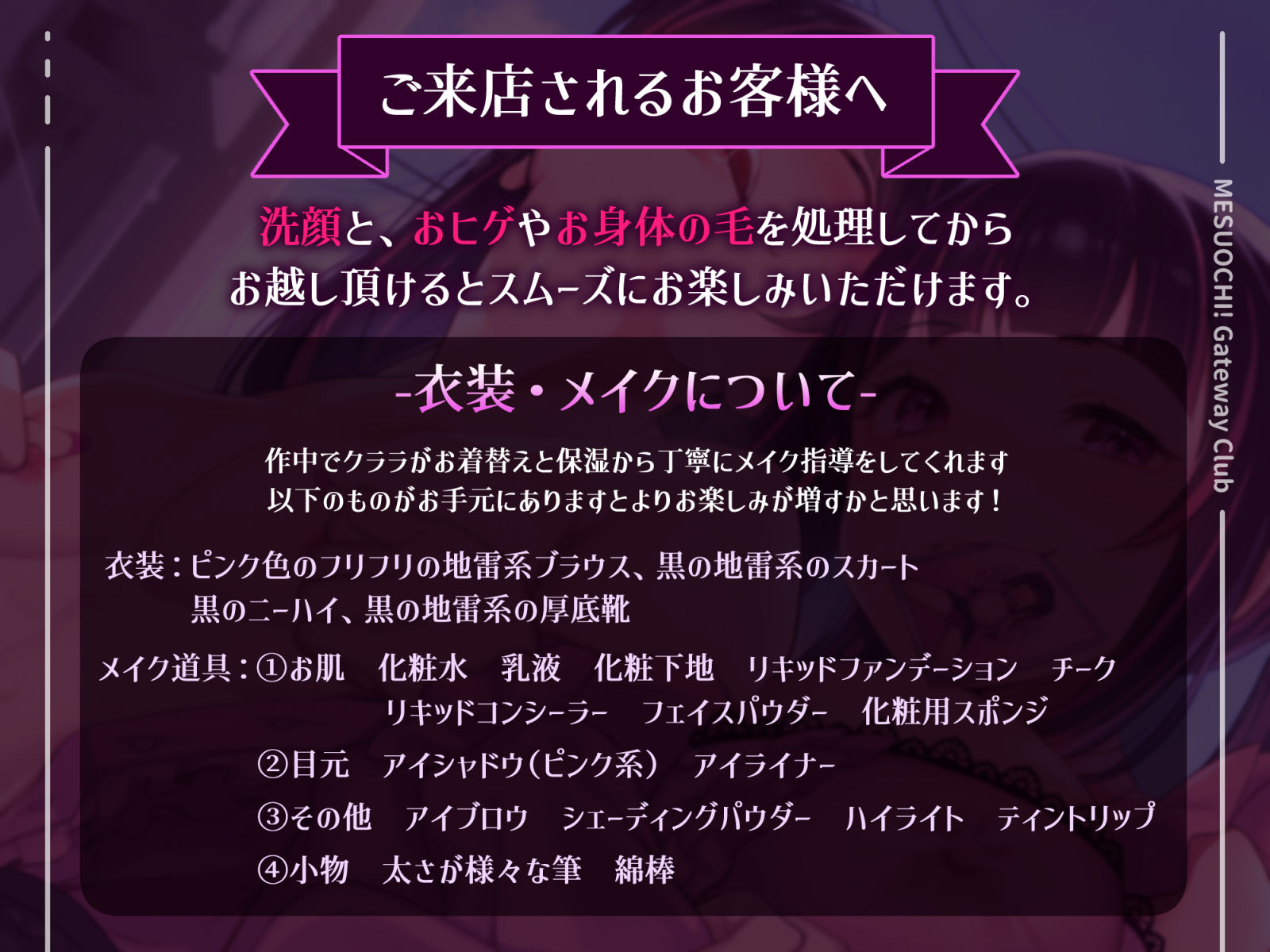 【乳首開発◎/メイク解説◎】本格！メス堕ち！ゲートウェイ・クラブ〜地雷系女子による乳首マゾ化お散歩コース♪〜